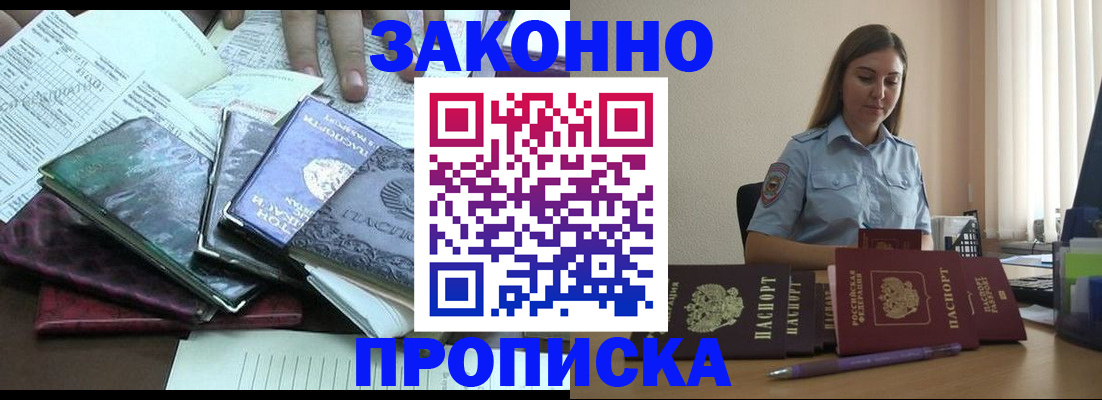 прописка для работы в Кизилюрте