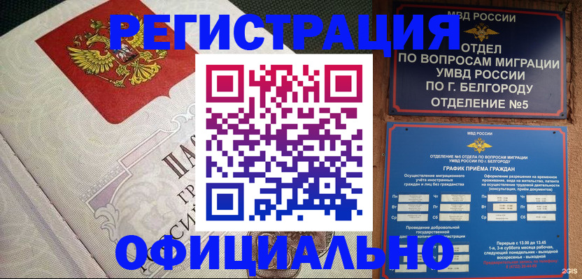 временная регистрация законно в Кизилюрте